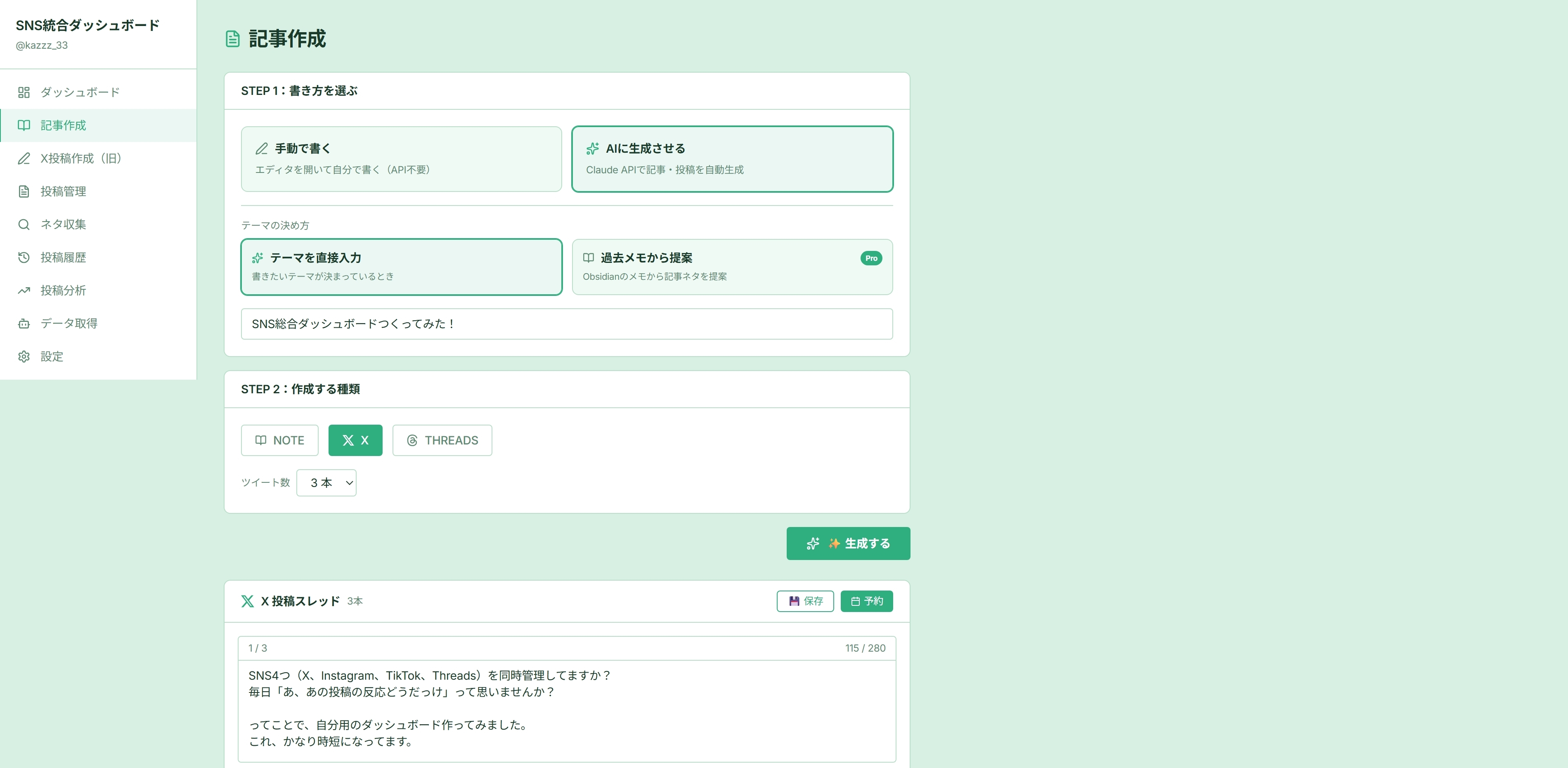AI投稿文生成